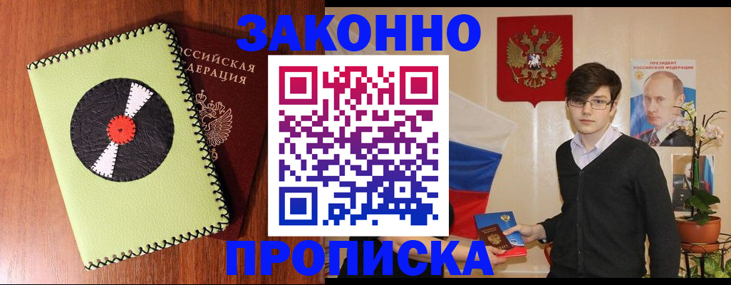 прописка для кредита в Боровске