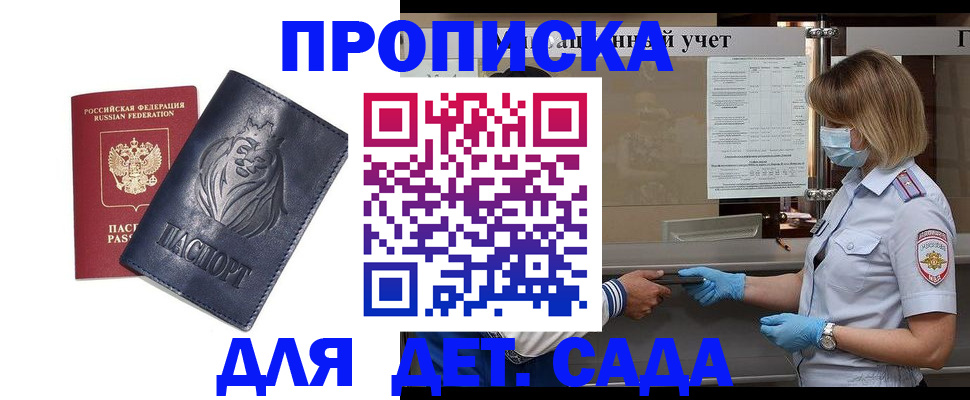 купить прописку в Боровске