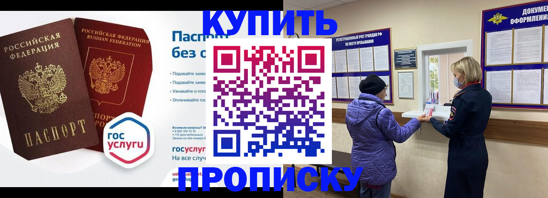 временная регистрация для школы в Боровске